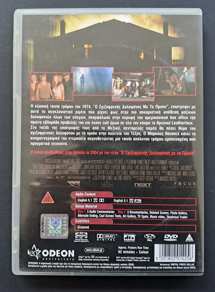 The Texas Chainsaw Massacre Double DVD (Marcus Nispel, 2003)