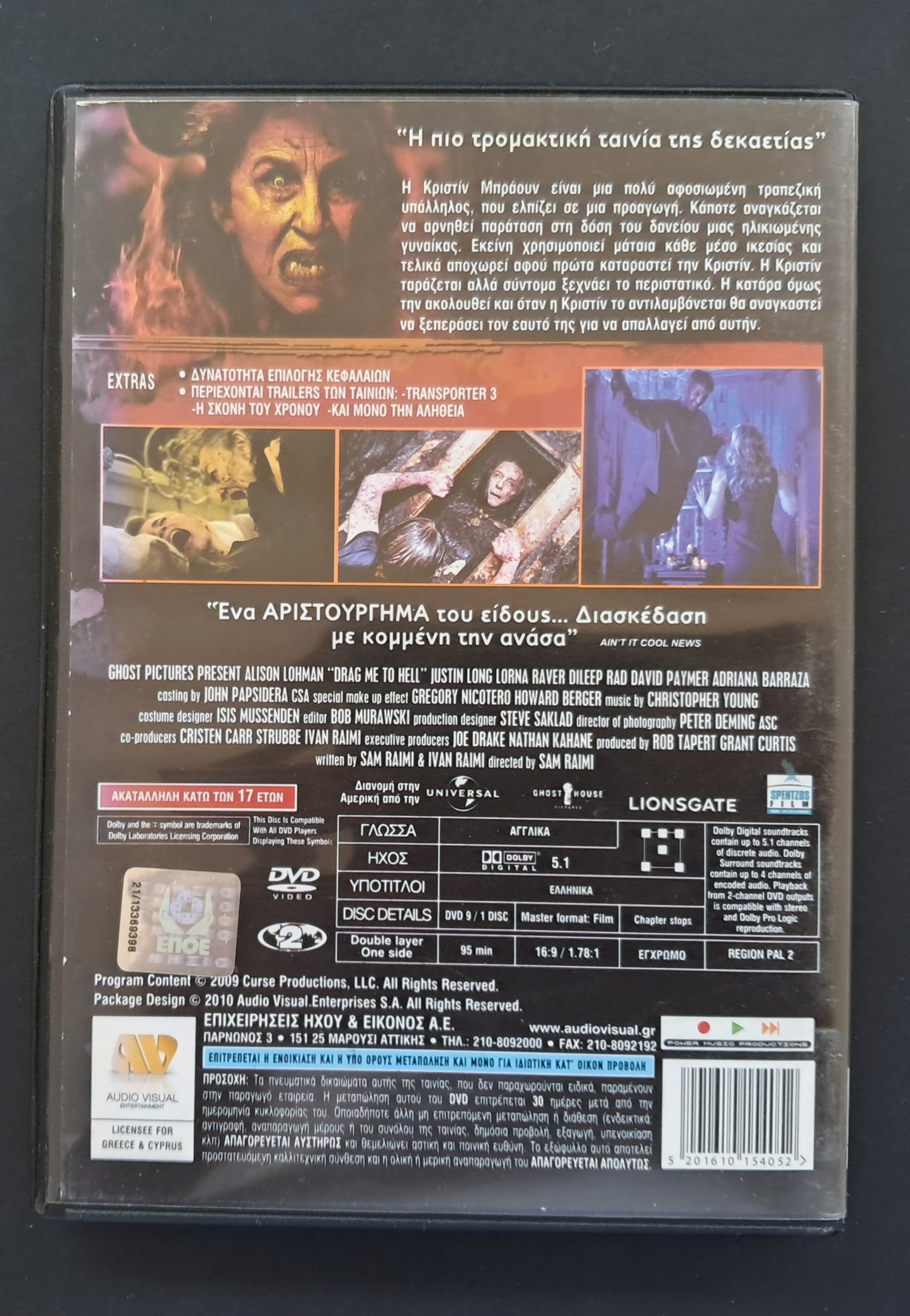 Drag me to Hell DVD (Sam Raimi, 2009)