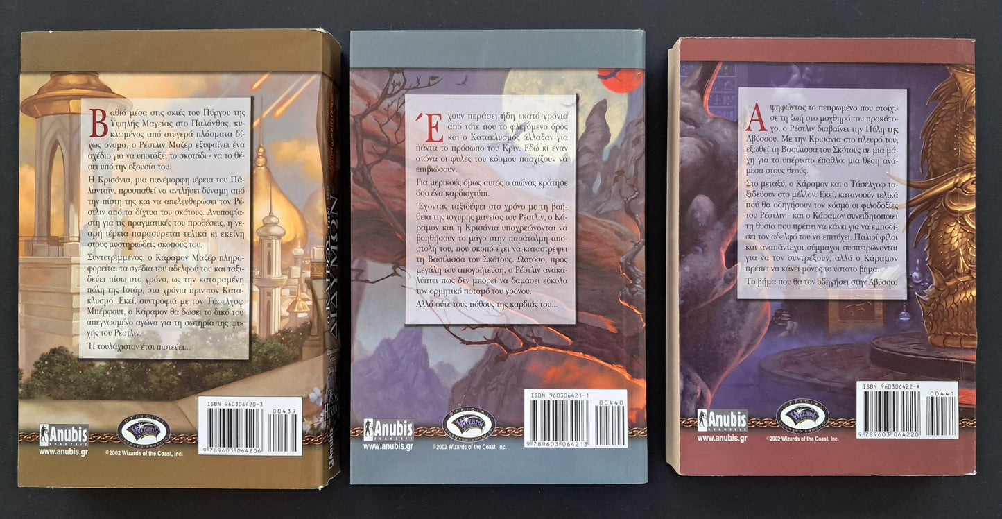Dragonlance Legends (Βιβλία 1, 2, 3 από τους Weis και Hickaman)