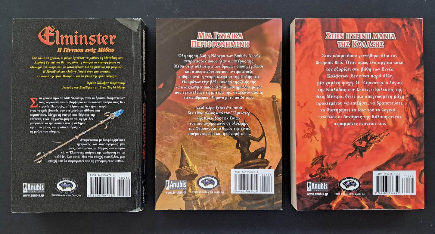 Forgotten Realms: Elminster (Πέντε Βιβλία)