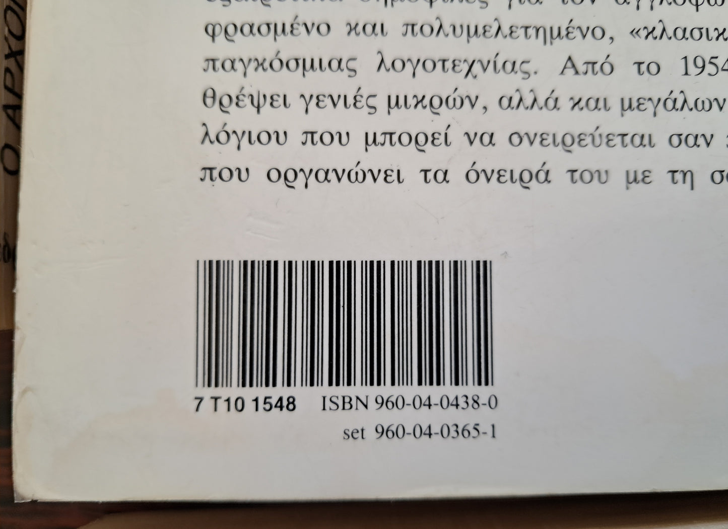 Ο Άρχοντας των Δαχτυλιδιών + Χόμπιτ (Παλιά έκδοση Κέδρος)
