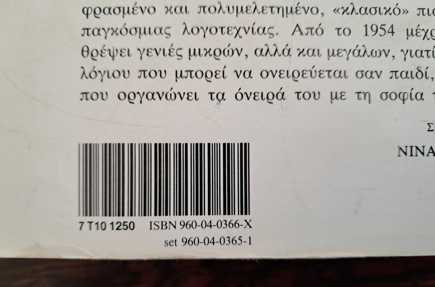 Ο Άρχοντας των Δαχτυλιδιών + Χόμπιτ (Παλιά έκδοση Κέδρος)