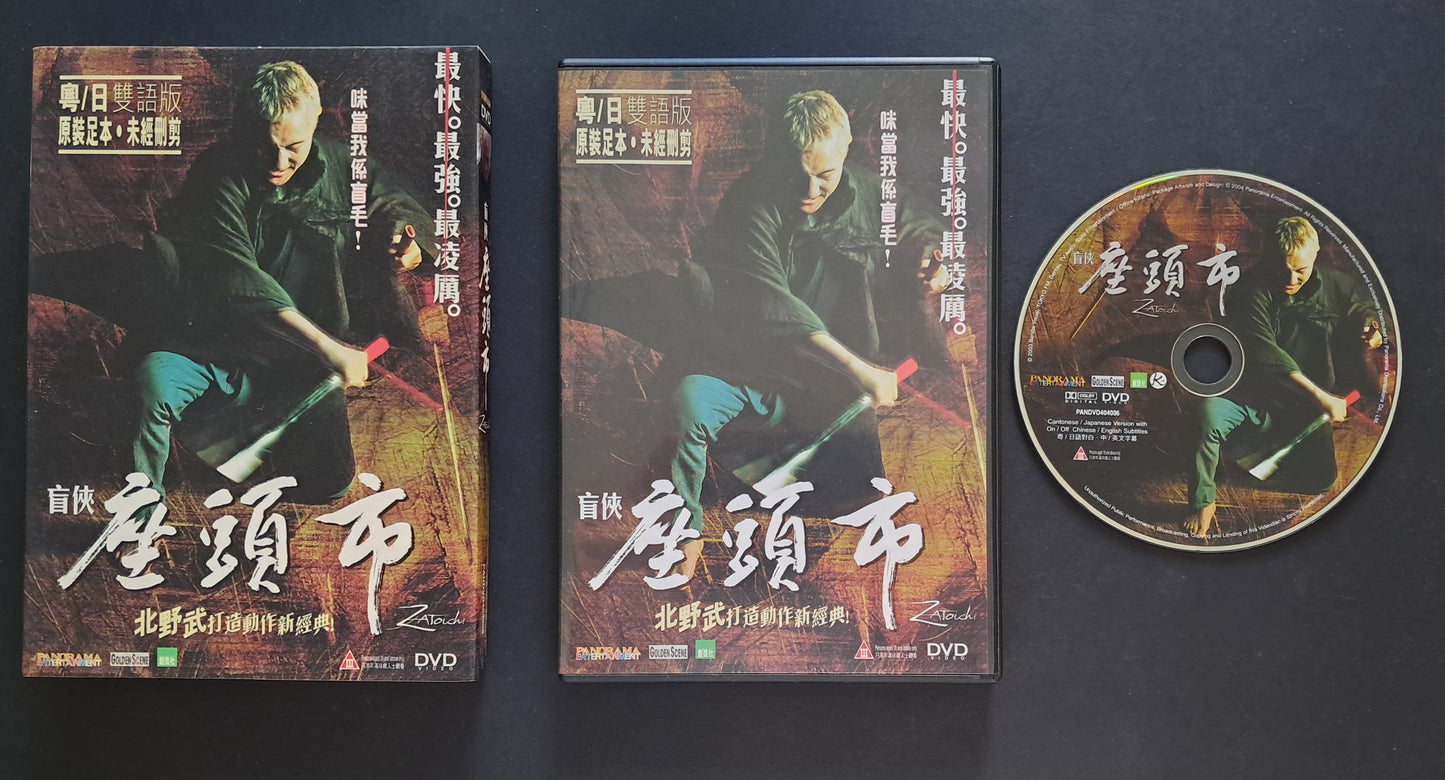 Zatoichi DVD (Takeshi Kitano, 2003)