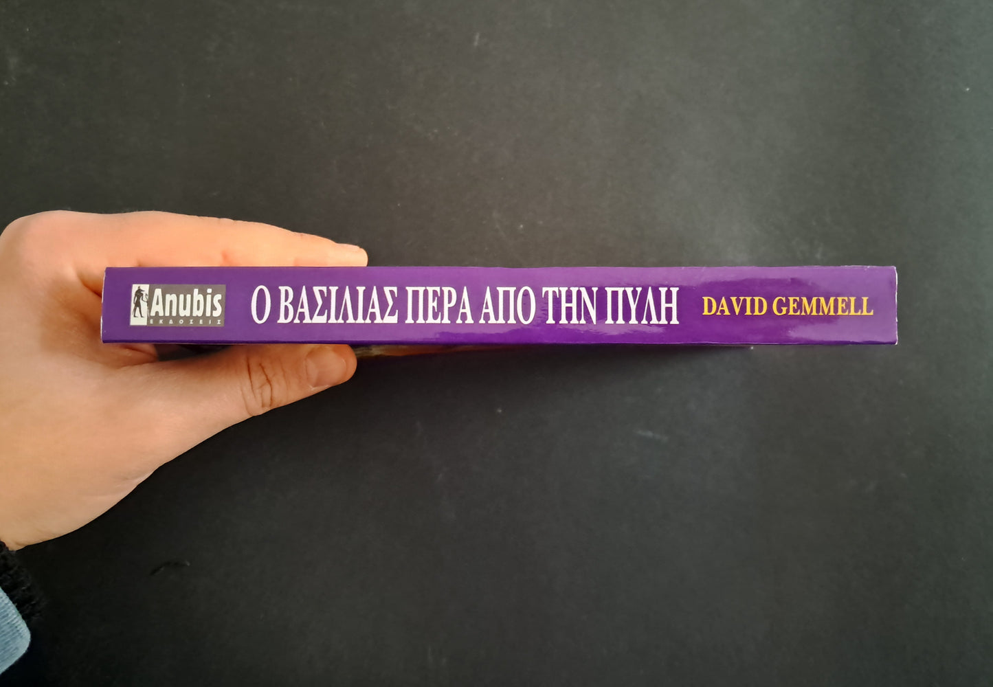 Ο Βασιλιάς πέρα από την Πύλη Βιβλίο (GEMMELL DAVID, Anubis)