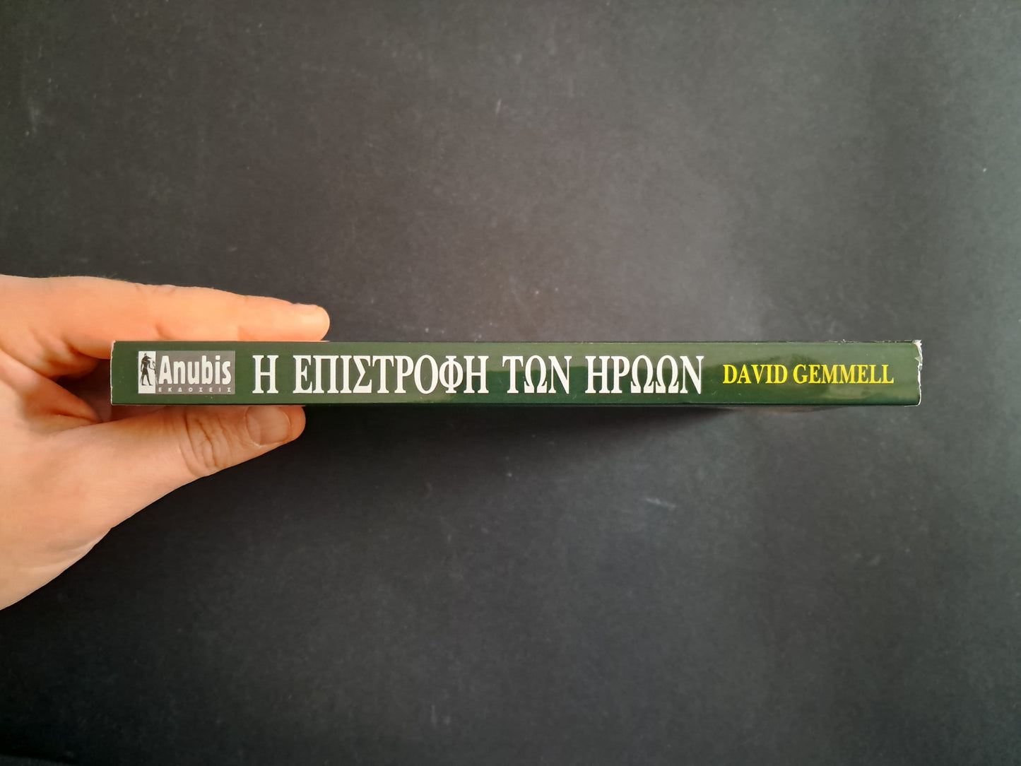 Η Επιστροφή των Ηρώων (GEMMELL DAVID, Anubis)
