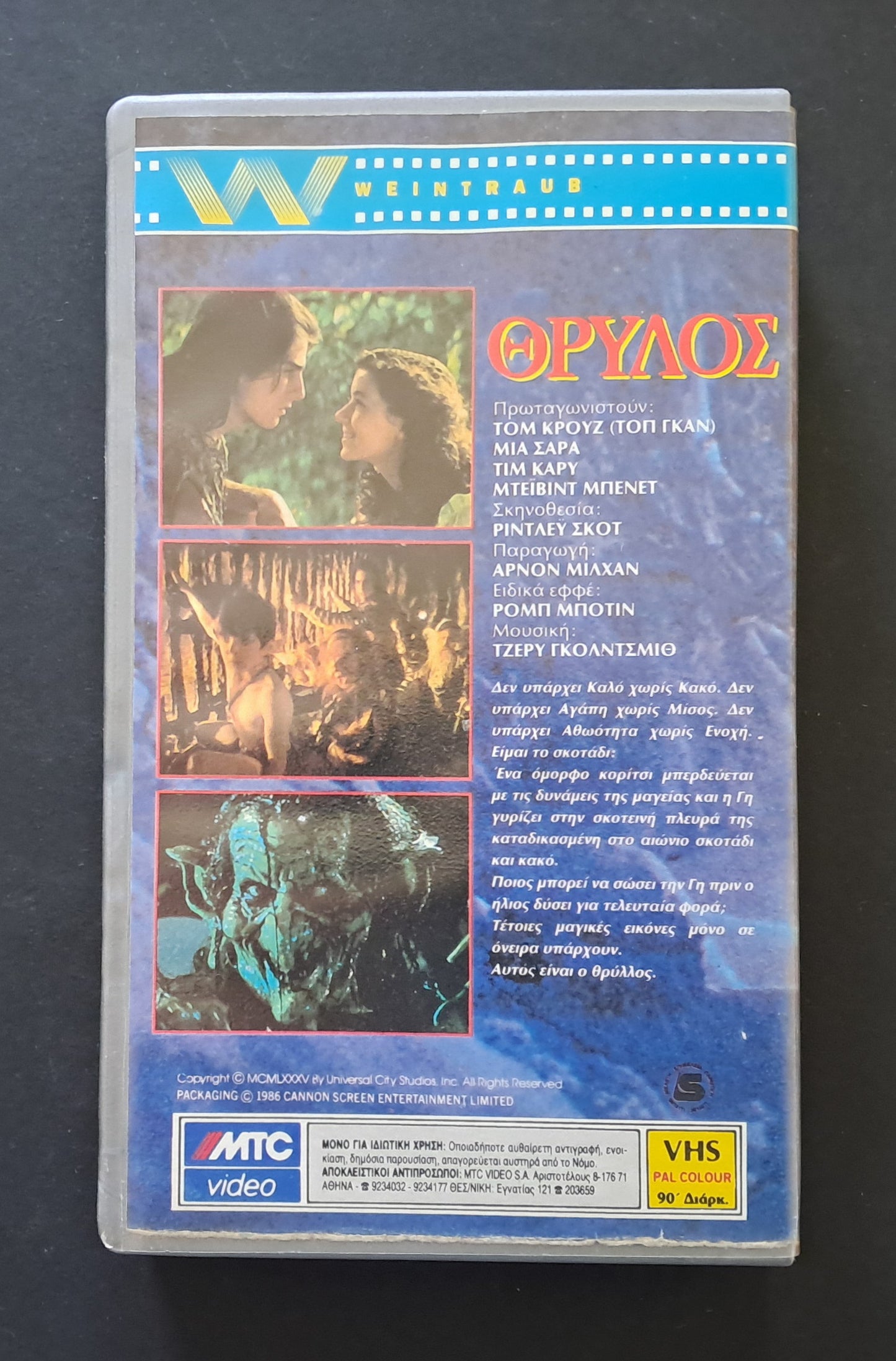 Legend VHS (Ridley Scott, 1985)