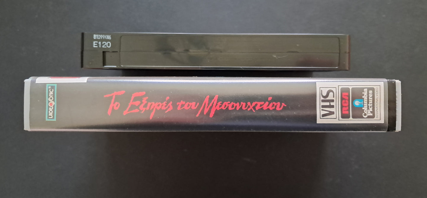 Midnight Express VHS (Alan Parker, 1977)