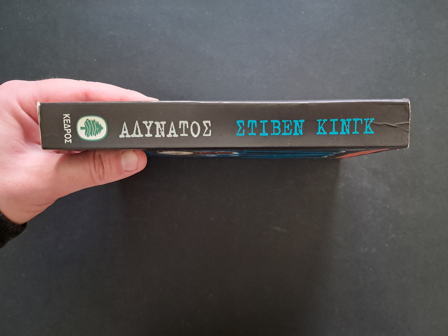 Αδύνατος Βιβλίο (Stephen King, Κέδρος)
