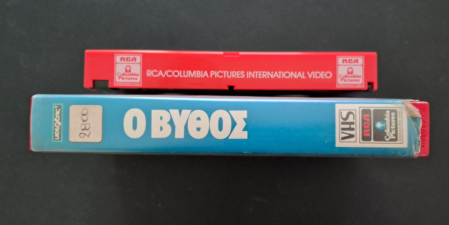 The Deep VHS (Peter Yates, 1977)