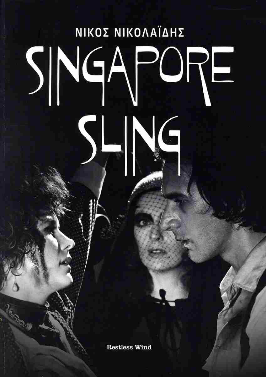 Singapore Sling (ΝΙΚΟΛΑΙΔΗΣ Γ. ΝΙΚΟΣ)