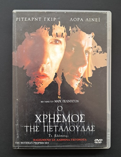 The Mothman Prophecies DVD (Mark Pellington, 2002)