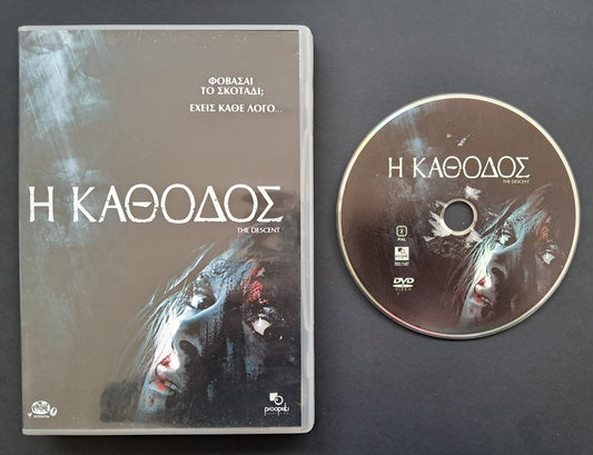 The Descent DVD (Neil Marshall, 2005)