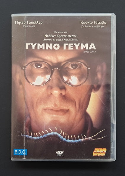 Naked Lunch DVD (David Cronenberg, 1991)