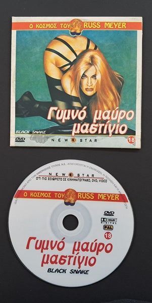 4 DVD x Russ Meyer (Πακέτο)