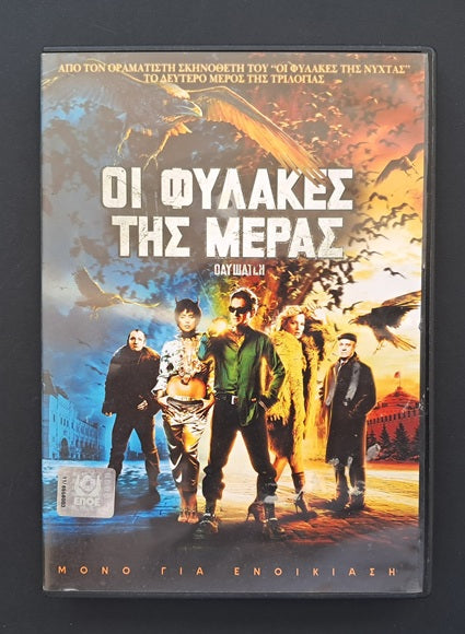 Day Watch DVD (Timur Bekmambetov,2006)
