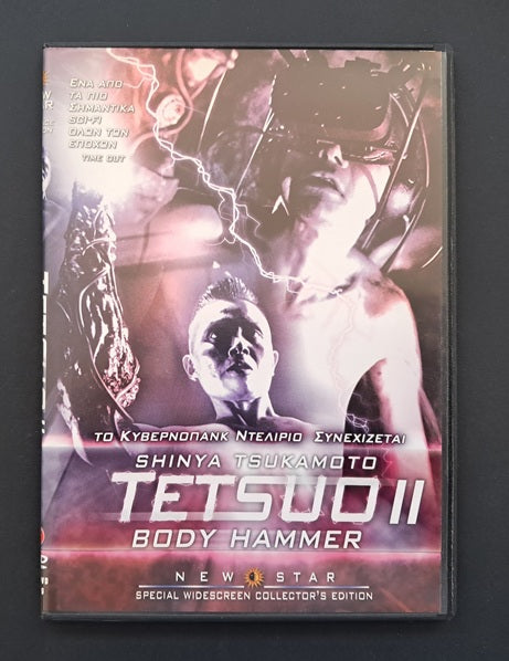 Tetsuo 2: Body Hammer DVD (Shin'ya Tsukamoto, 1992)