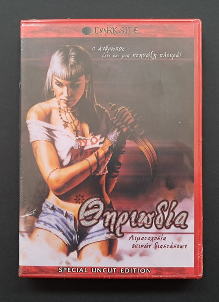 Θηριωδία DVD (Darkside Collection)