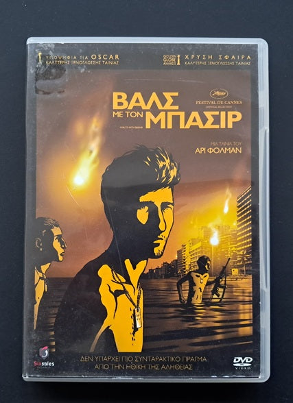 Waltz with Basir Double DVD (Ari Folman, 2008)