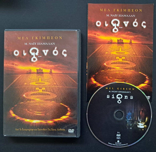 Signs DVD (M. Night Shyamalan, 2002)