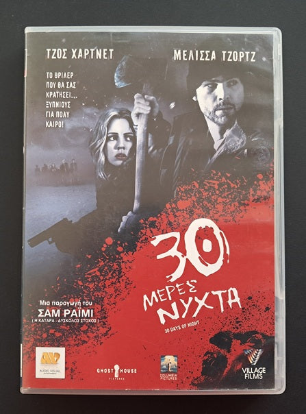 30 Days of Night DVD (David Slade, 2007)