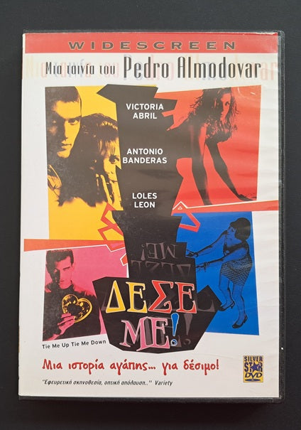 Δέσε Με – Átame (Pedro Almodovar, 1989)