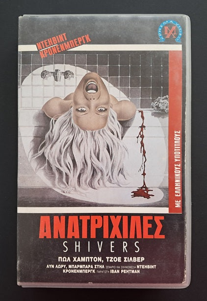 Shivers VHS (David Cronemberg, 1975)