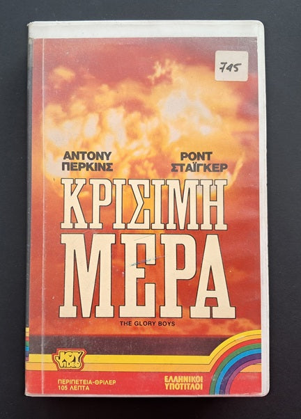 The Glory Boys VHS (Michael Ferguson, 1984)