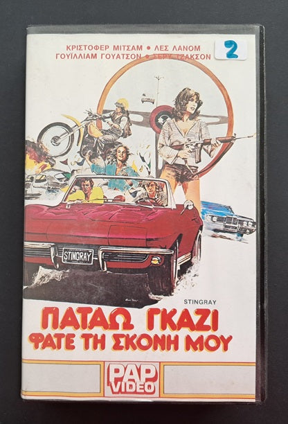 Stingray VHS (Richard Taylor, 1978)