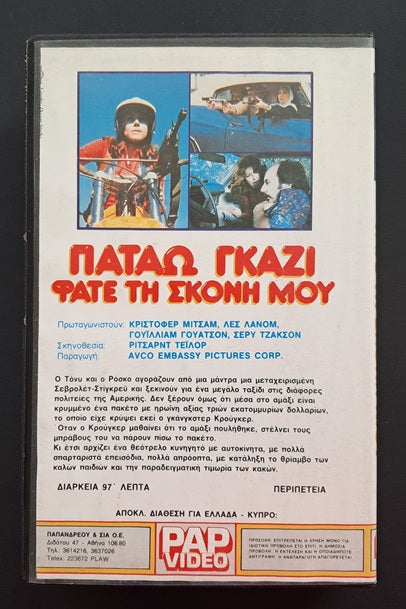 Stingray VHS (Richard Taylor, 1978)