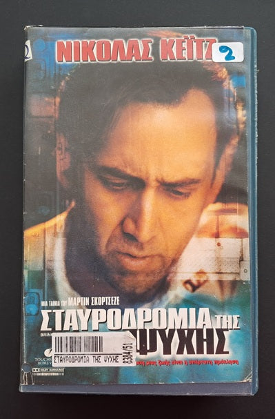 Bringing Out the Dead VHS (Martin Scorsese, 1999)