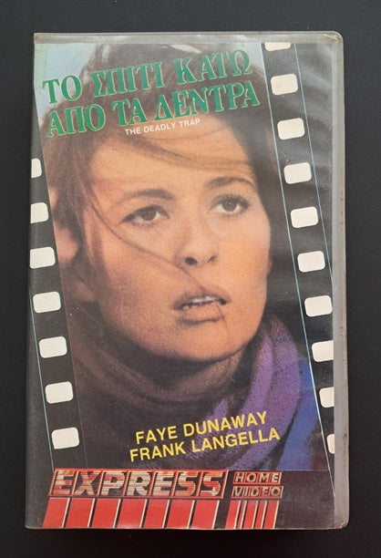 Deadly Trap VHS ( René Clément, 1971)