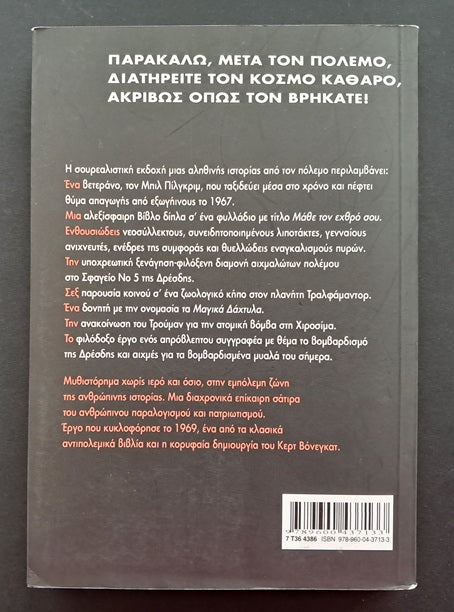 Σφαγείο Νούμερο Πέντε Βιβλίο (Κερτ Βονεκατ, Κέδρος)