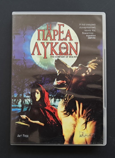 The Company of Wolves DVD (Neil Jordan, 1984)