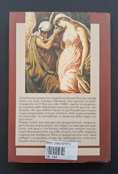 Ερωτικές Ιστορίες Βιβλίο (Γκυ Ντε Μωπασάν, Αιγόκερως)