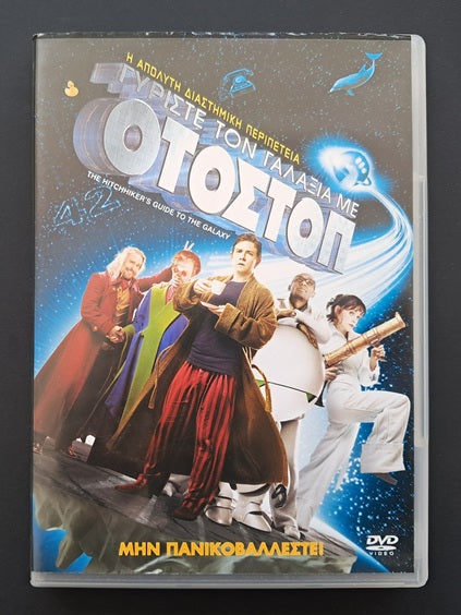 The Hitchhiker's Guide to the Galaxy DVD (Garth Jennings, 2005)