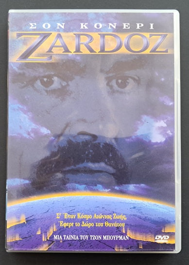 Zardoz DVD (John Boorman, 1974)