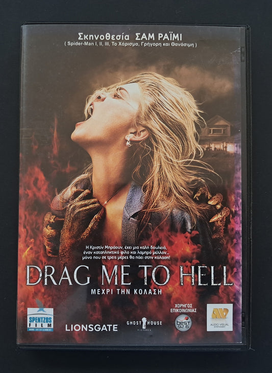 Drag me to Hell DVD (Sam Raimi, 2009)