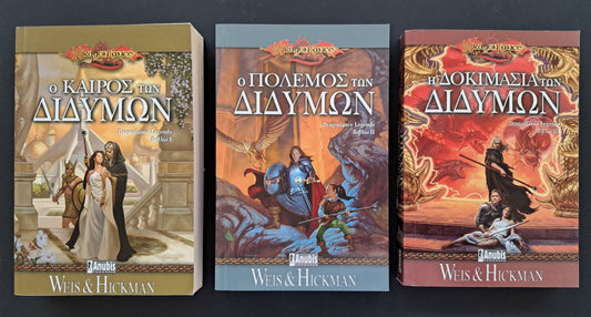 Dragonlance Legends (Βιβλία 1, 2, 3 από τους Weis και Hickaman)