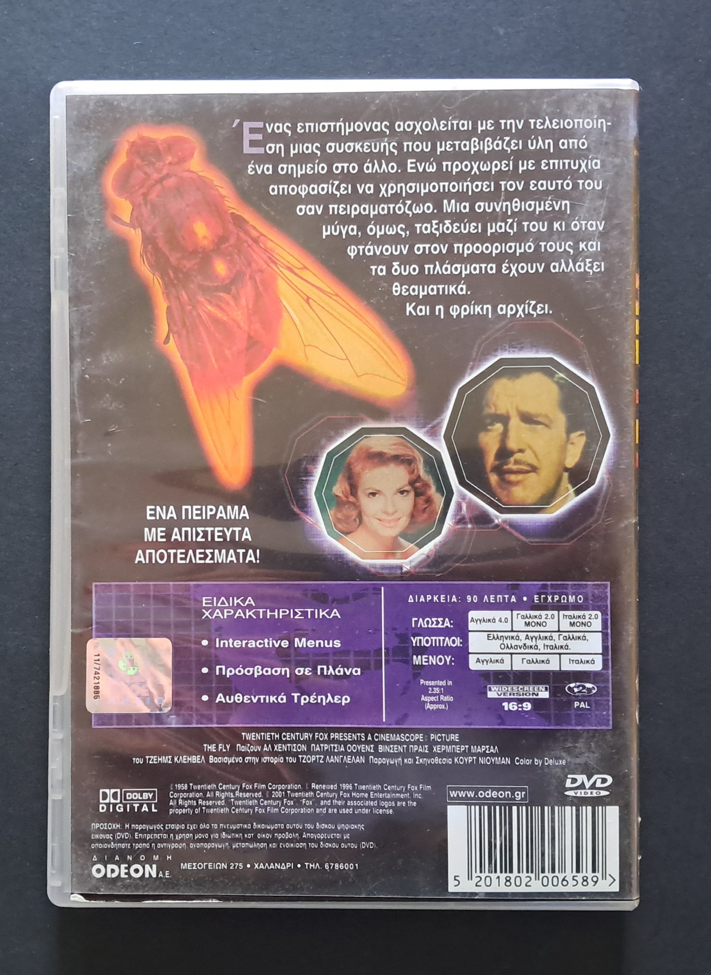 The Fly DVD (Kurt Neumann, 1958)