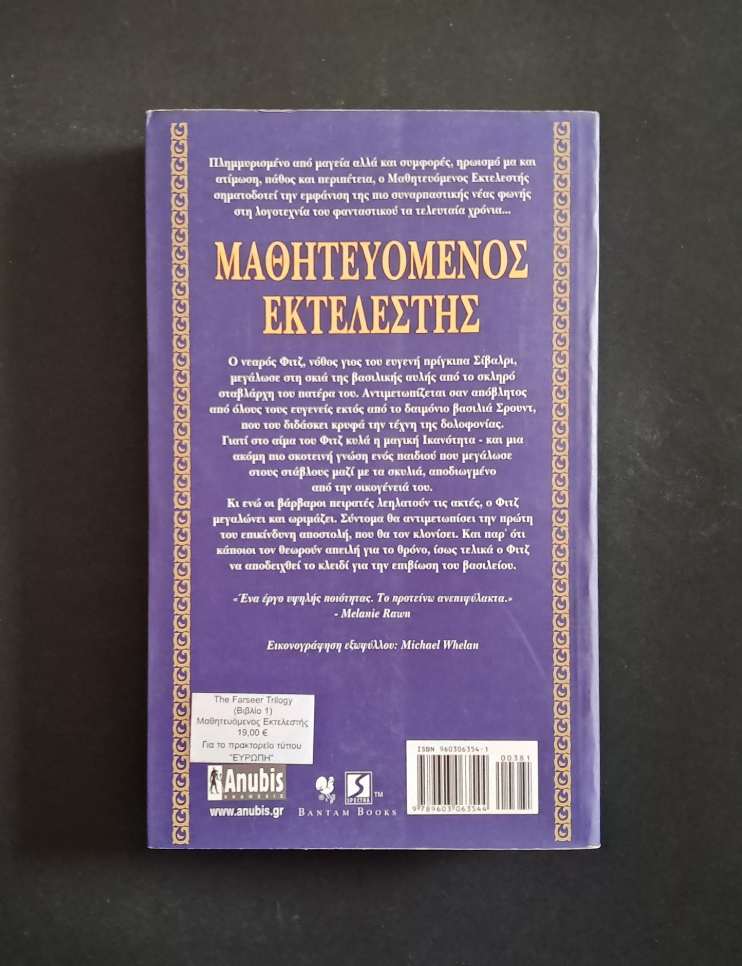 Μαθητευόμενος Εκτελεστής  (HOBB ROBIN, Anubis)