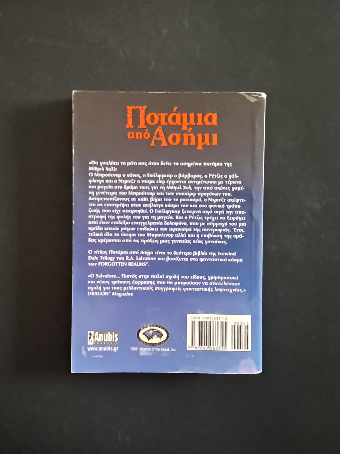 Forgotten Realms: Ποτάμια από Ασήμι (SALVATORE A. R., Anubis)