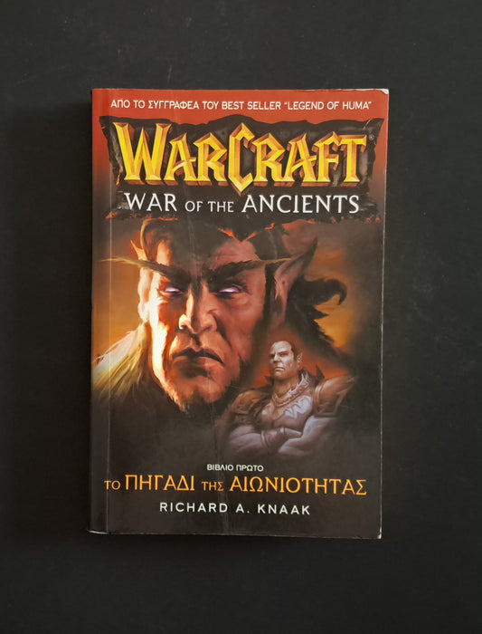 Warcraft: War of the Ancients - Το πηγάδι της Αιωνιότητας  (Richard Knaak, Anubis)