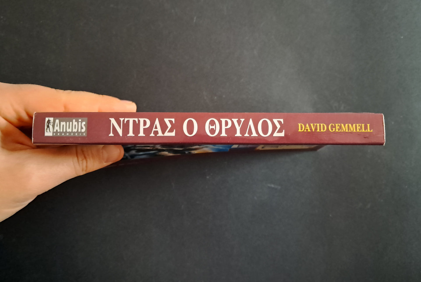 Ντρας ο Θρύλος (GEMMELL DAVID, Anubis)