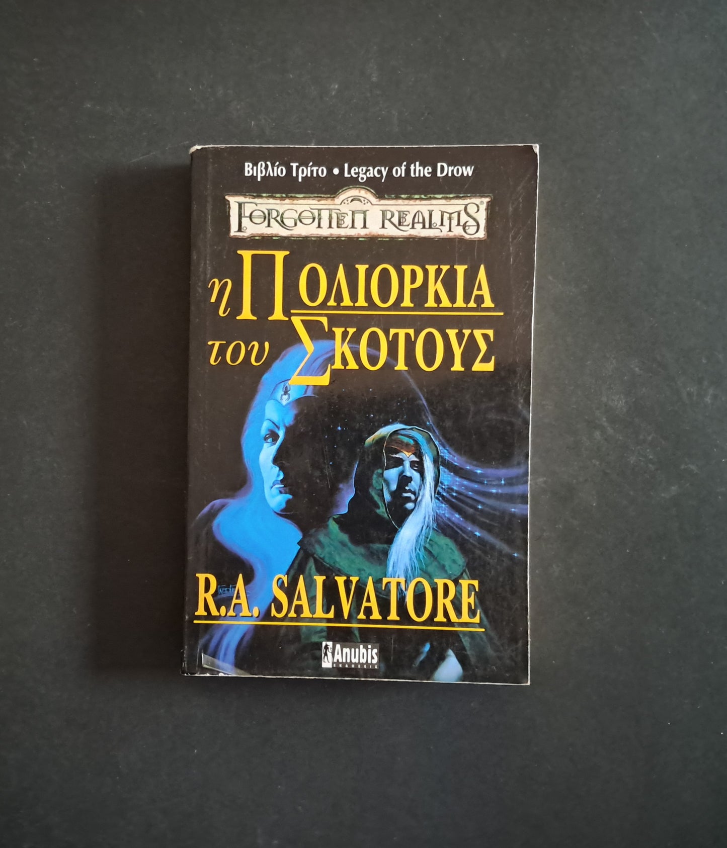 Forgotten Realms: H Πολιορκία του Σκότους (SALVATORE A. R., Anubis)
