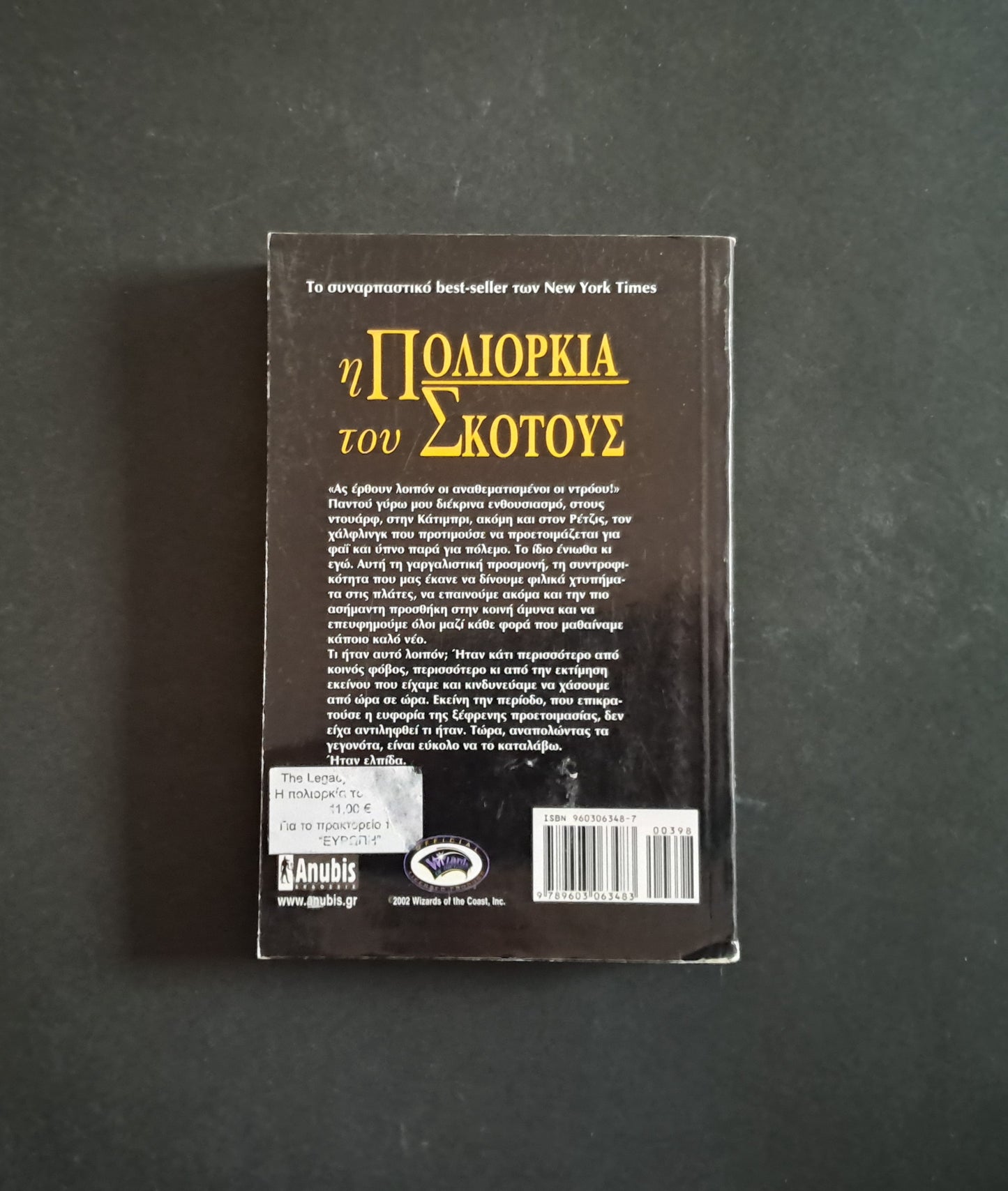 Forgotten Realms: H Πολιορκία του Σκότους (SALVATORE A. R., Anubis)