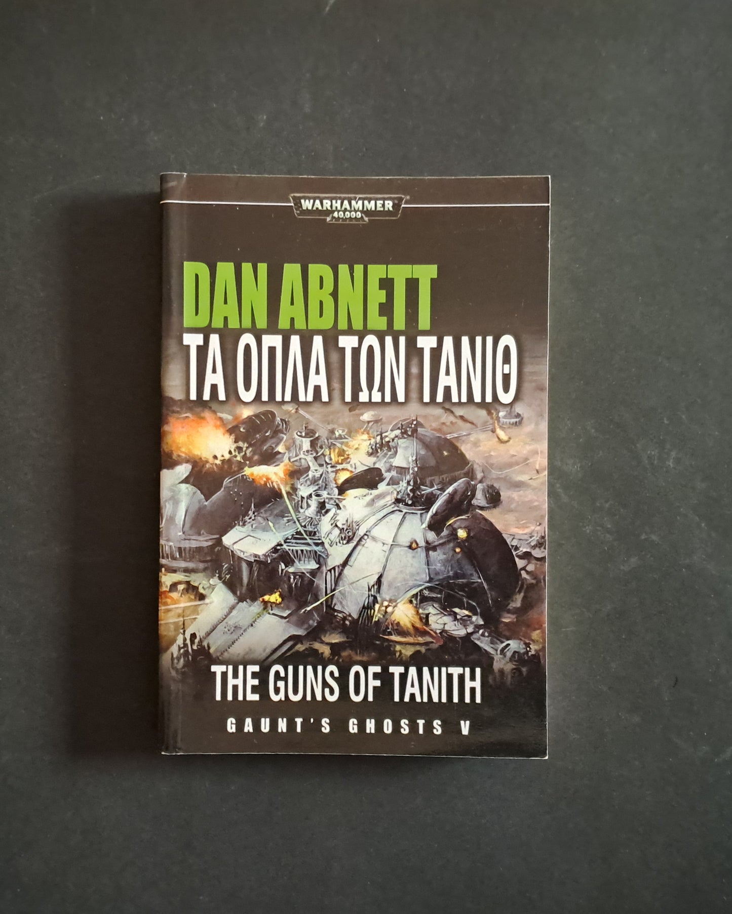 Warhammer: Τα όπλα των Τάνιθ (ABNETT DAN, Anubis)