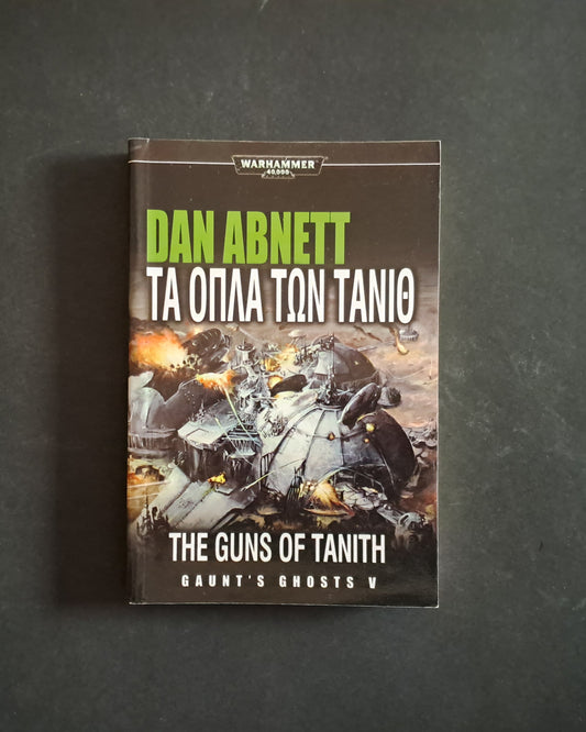 Warhammer: Τα όπλα των Τάνιθ (ABNETT DAN, Anubis)