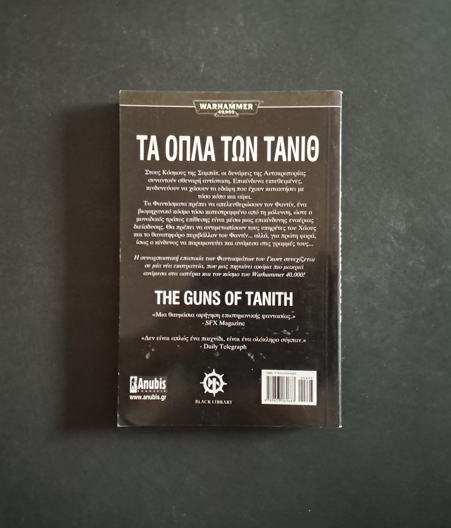 Warhammer: Τα όπλα των Τάνιθ (ABNETT DAN, Anubis)