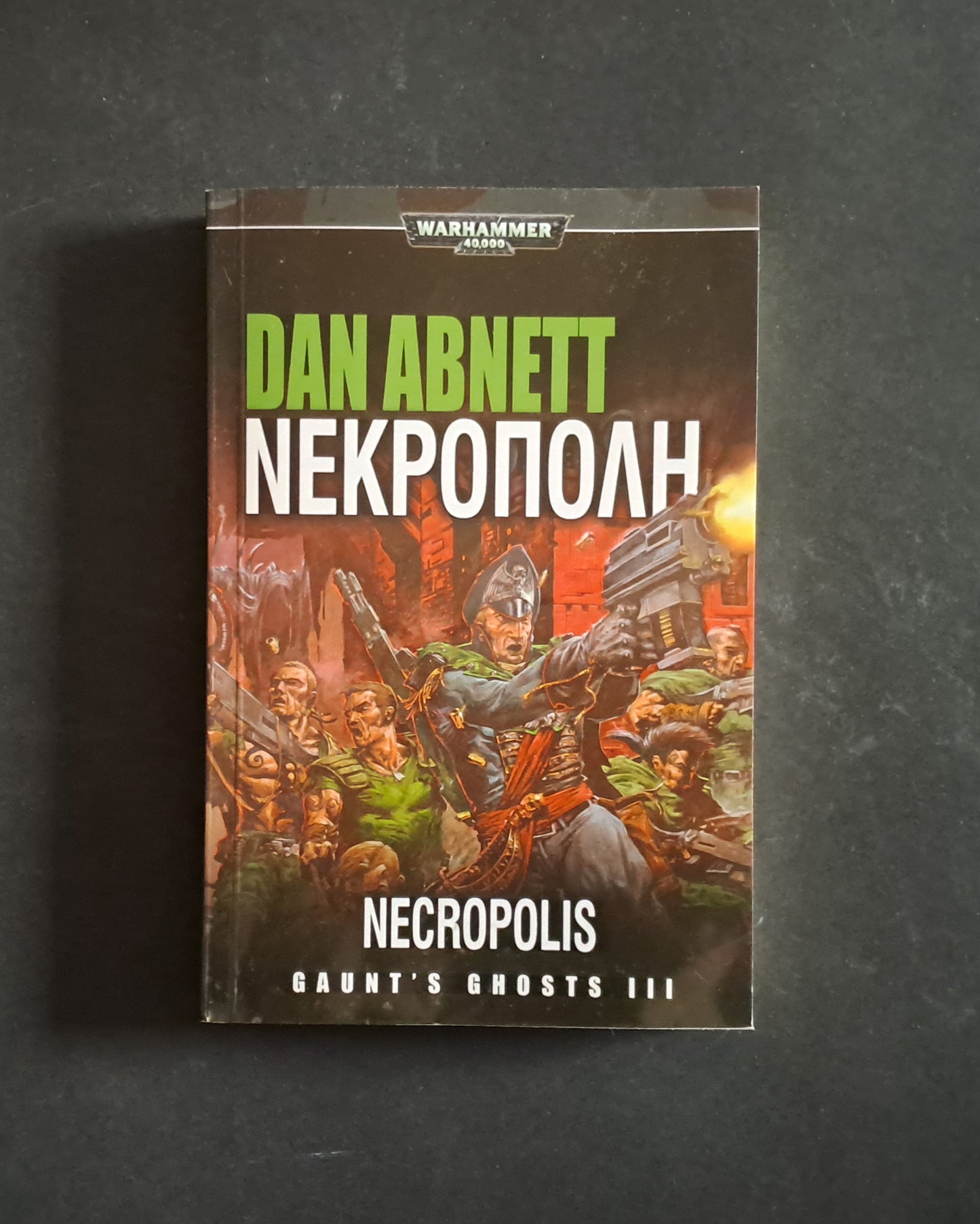 Warhammer: Νεκρόπολη ( ABNETT DAN, Anubis)