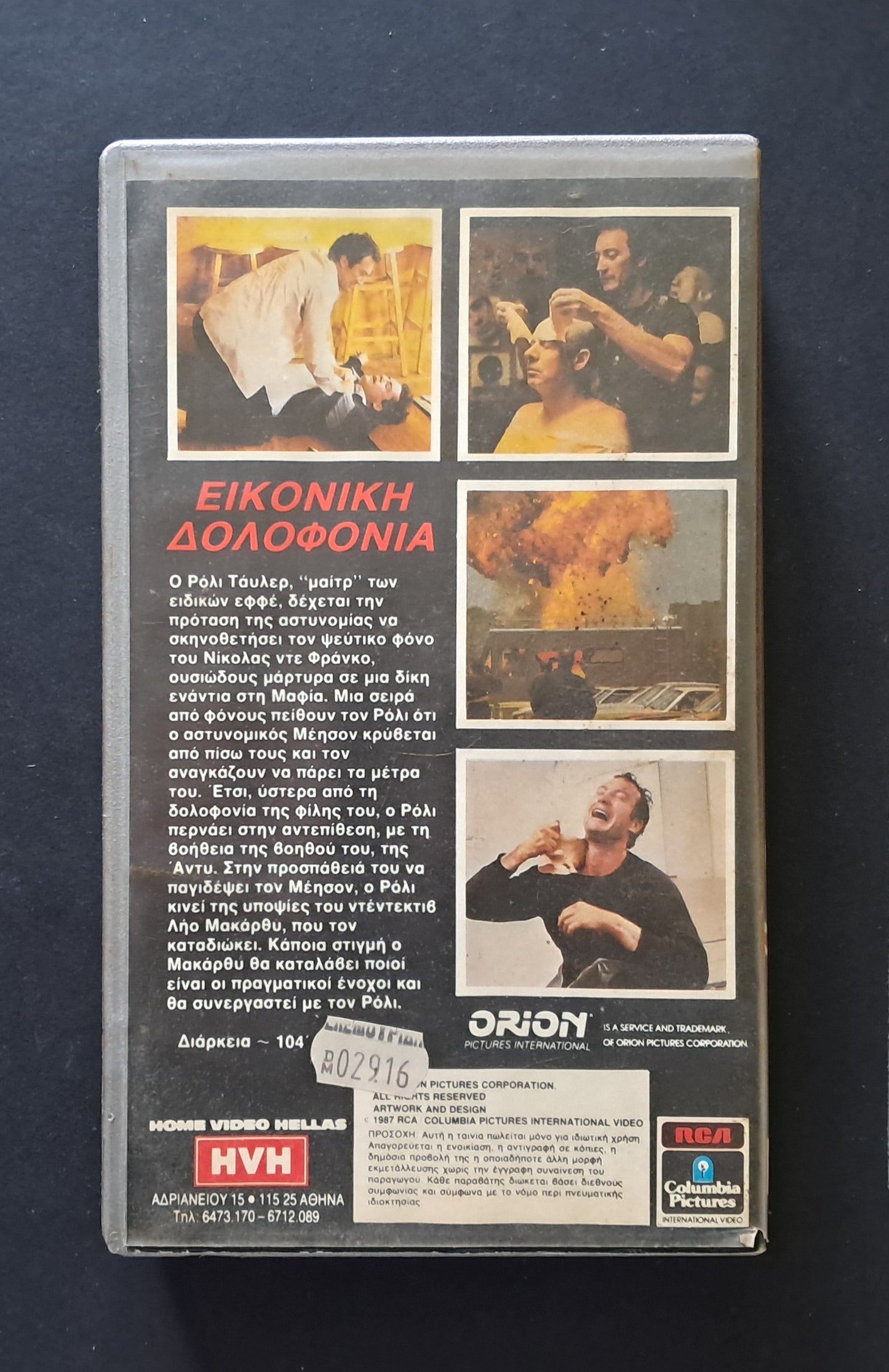 F/X Murder by Illusion VHS (Robert Mandel, 1986)